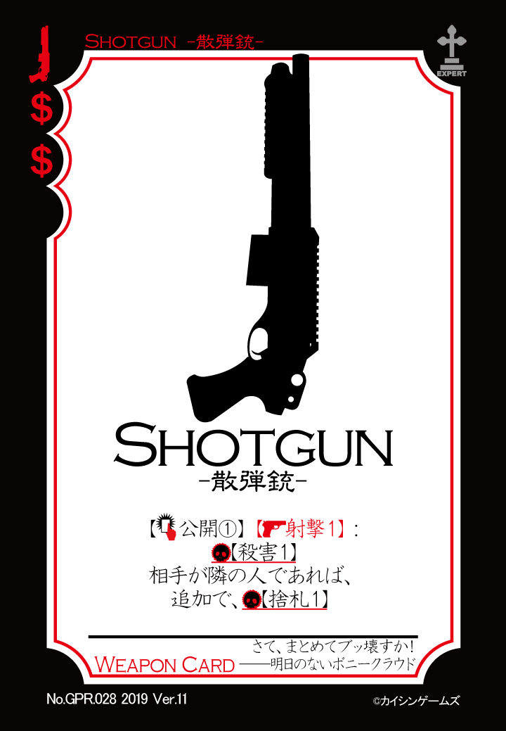 SHOT GUN