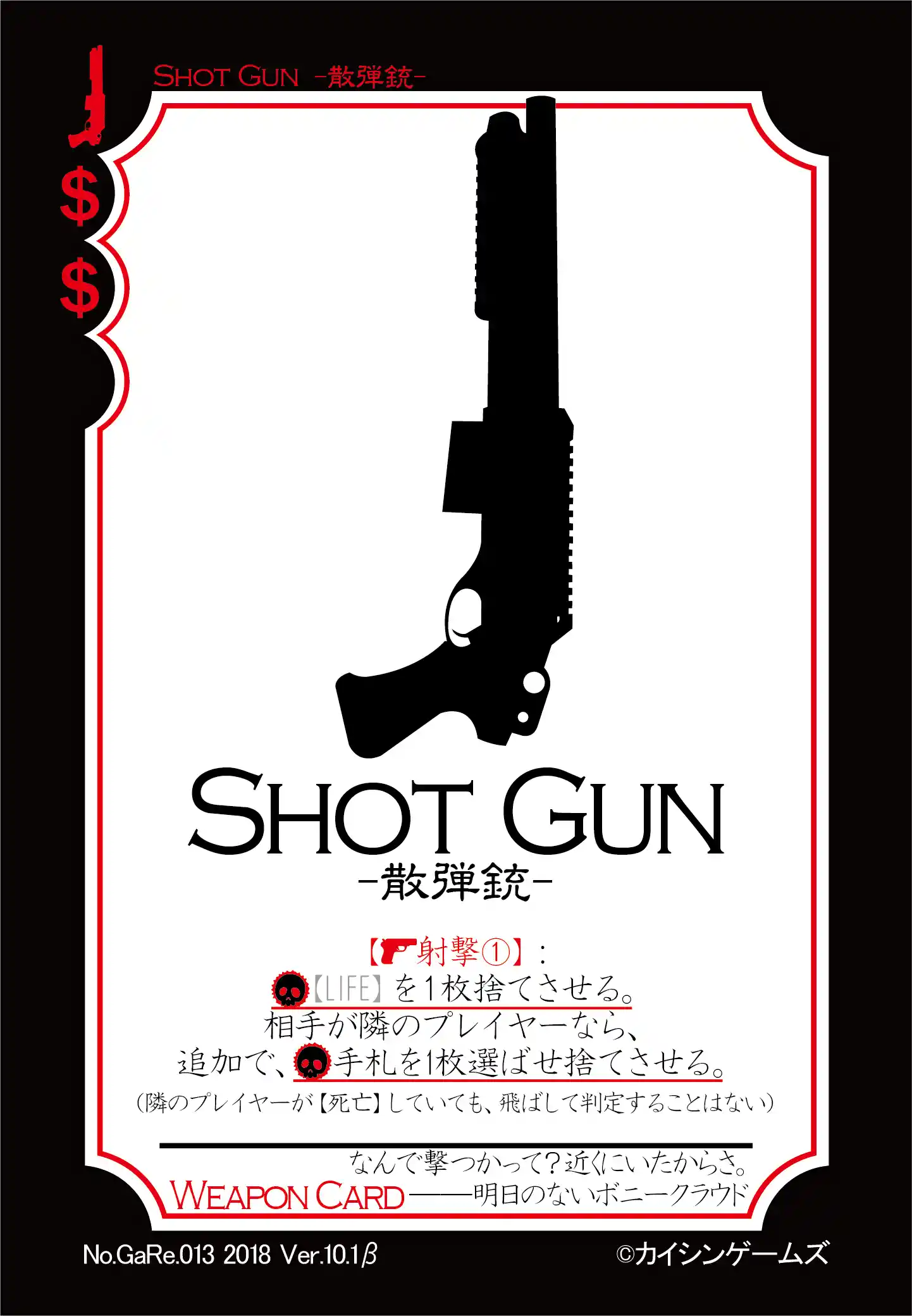 SHOT GUN