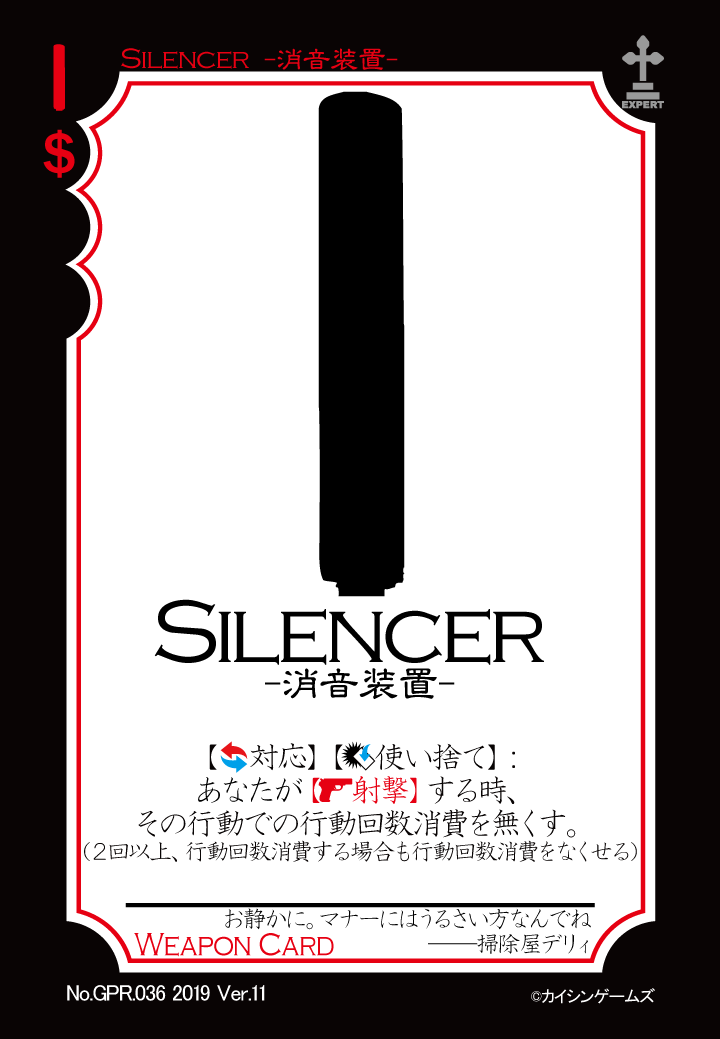 SILENCER