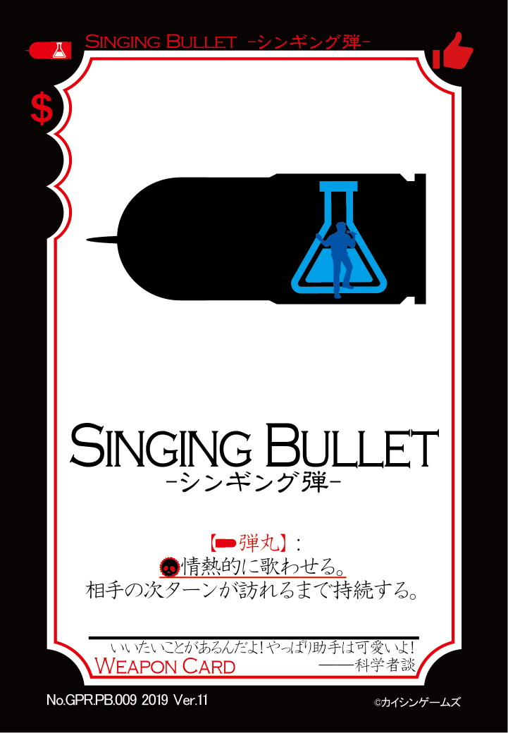 GPR.PB.009.Singing Bullet_表.png