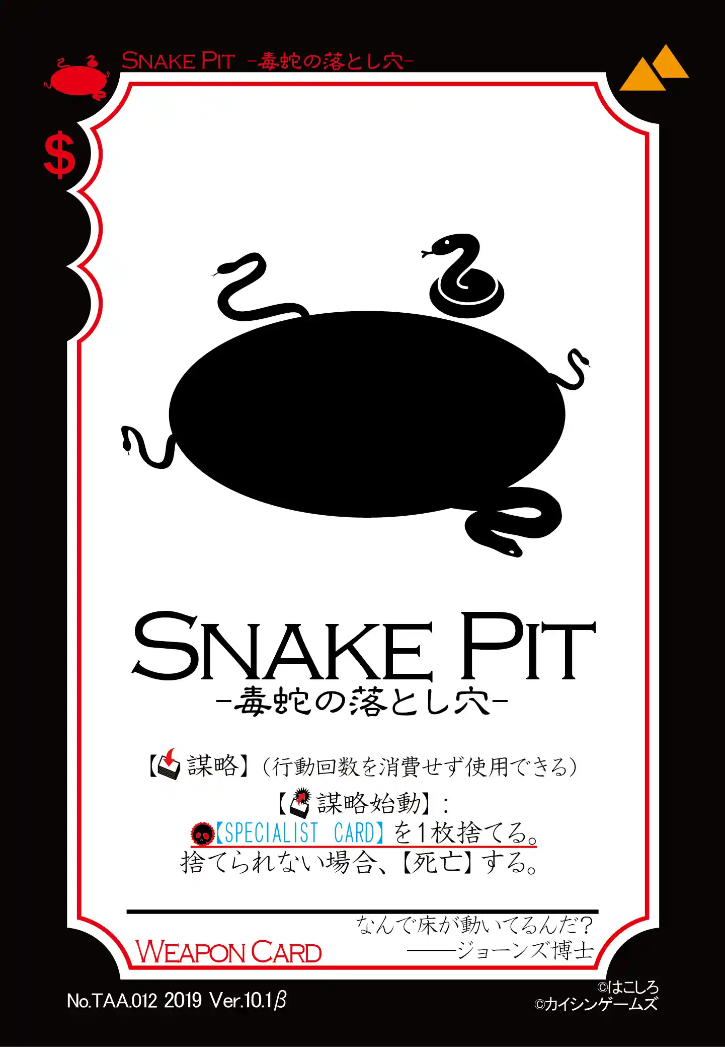 TAA.012.Snake Pit_表.png