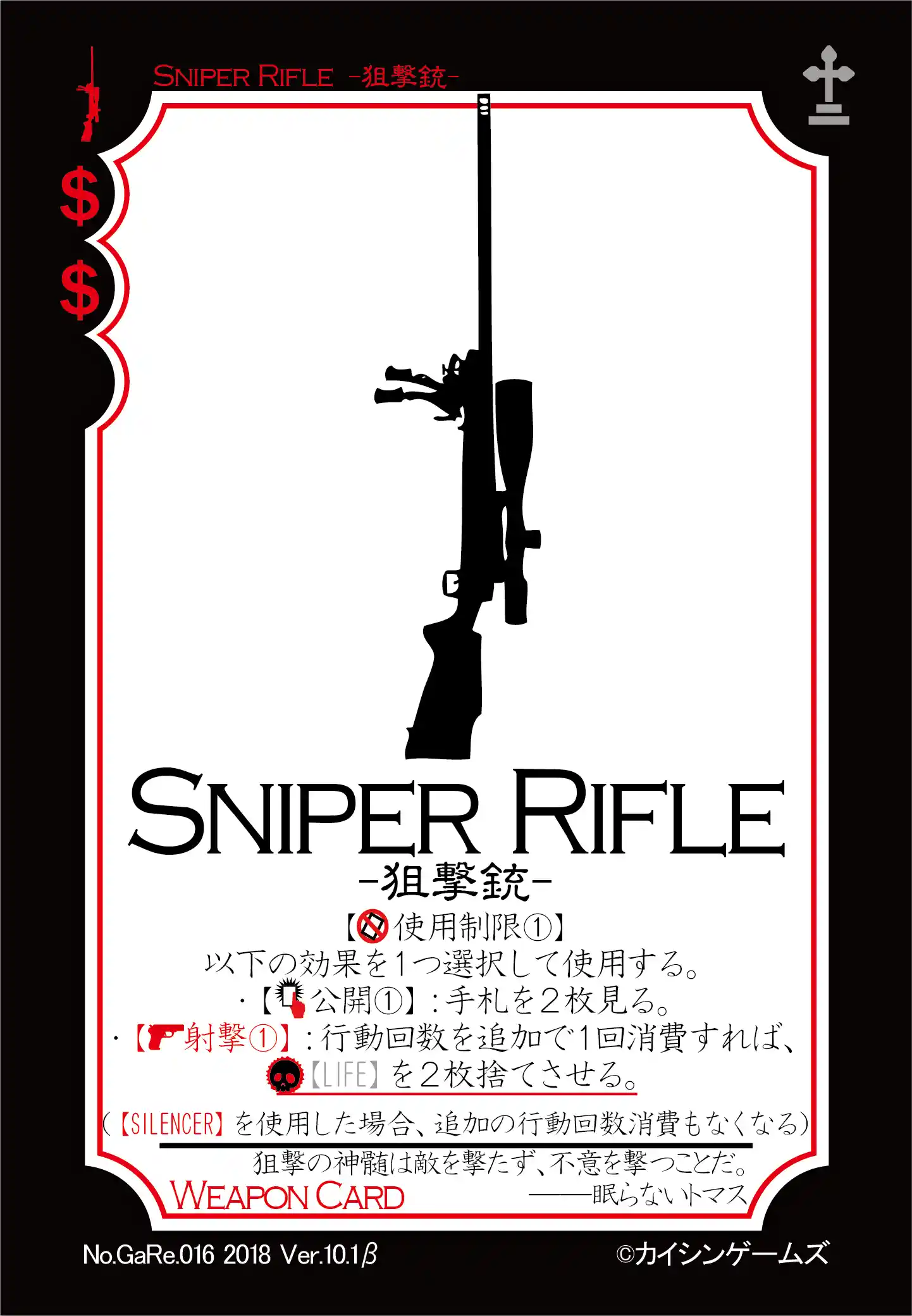 SNIPER RIFLE