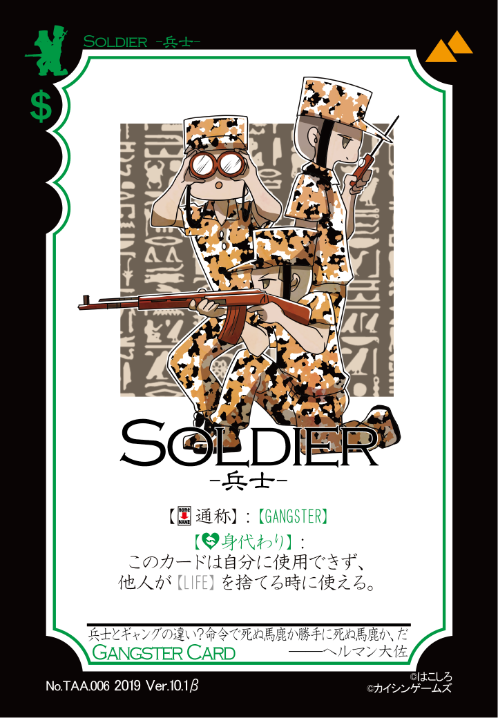 TAA.006.Soldier_表.png