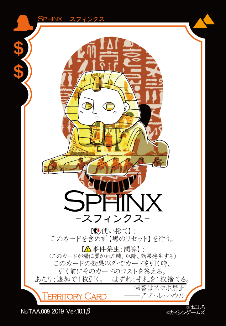 TAA.009.Sphinx_表.png