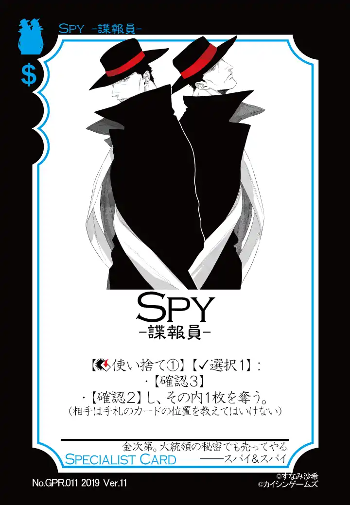 GPR.011.Spy.png