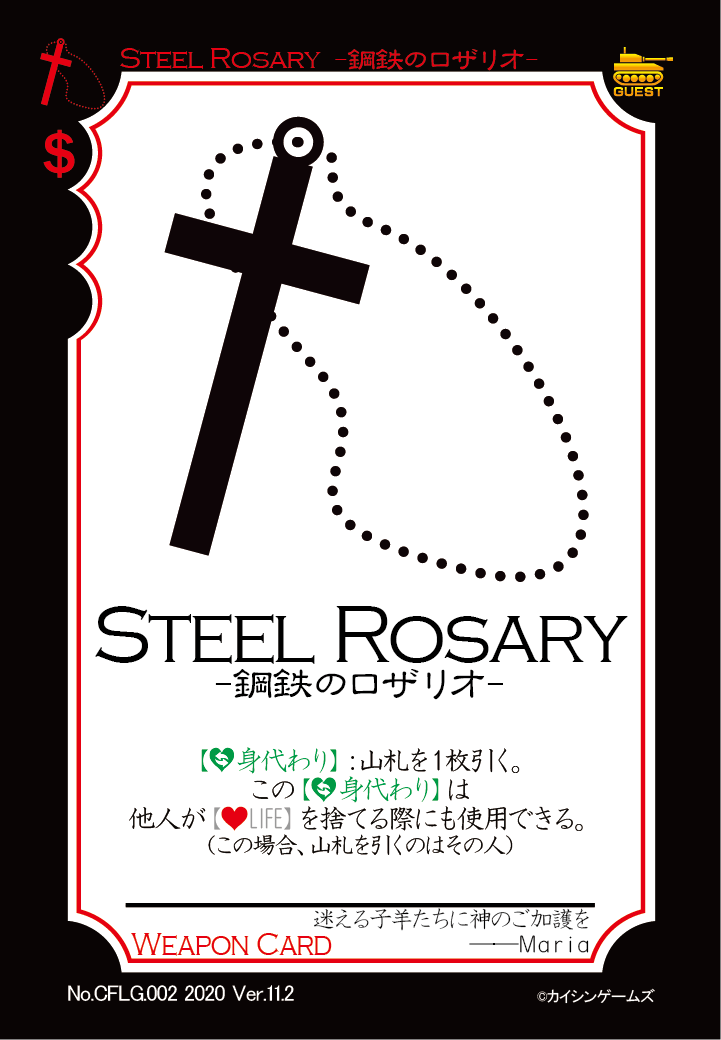 STEEL ROSARY