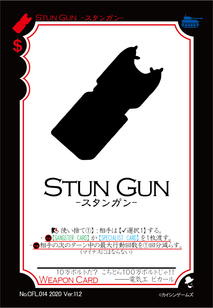 STUN GUN