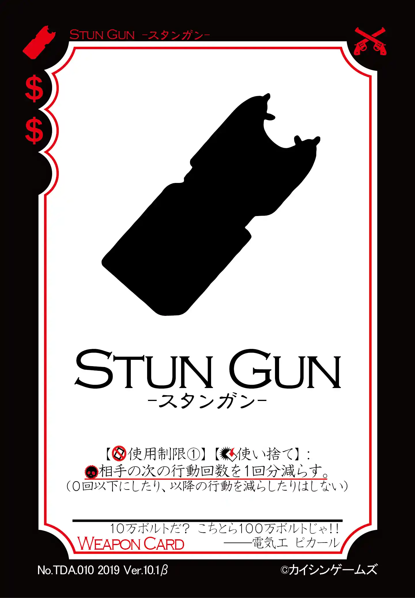 STUN GUN