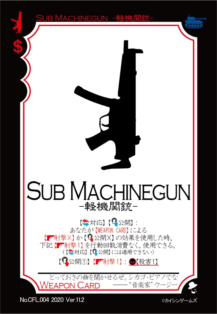 CFL.004.Sub Machinegun_表.png