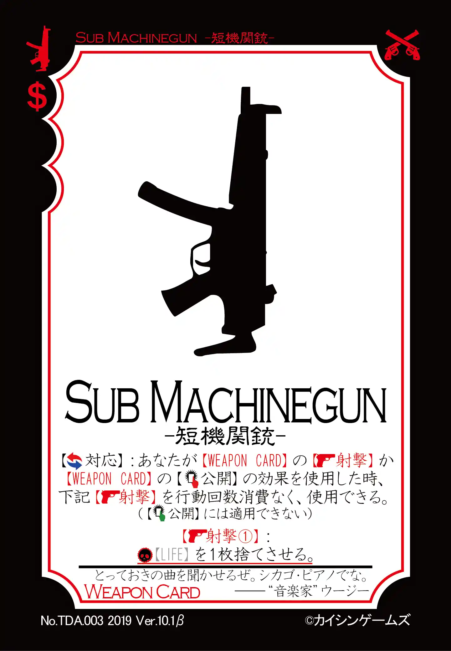 SUB MACHINEGUN