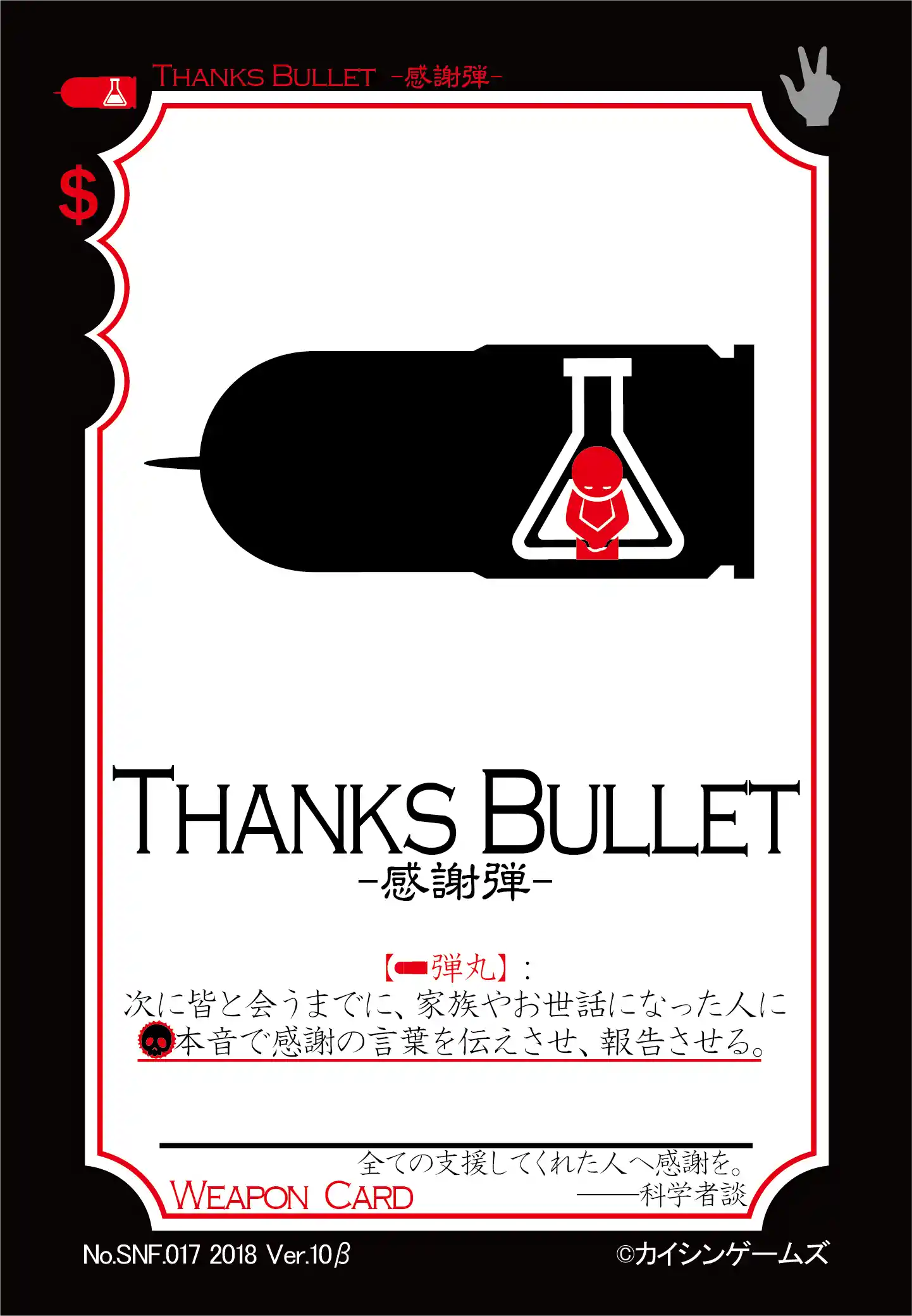 SNF.017.Thanks Bullet.png