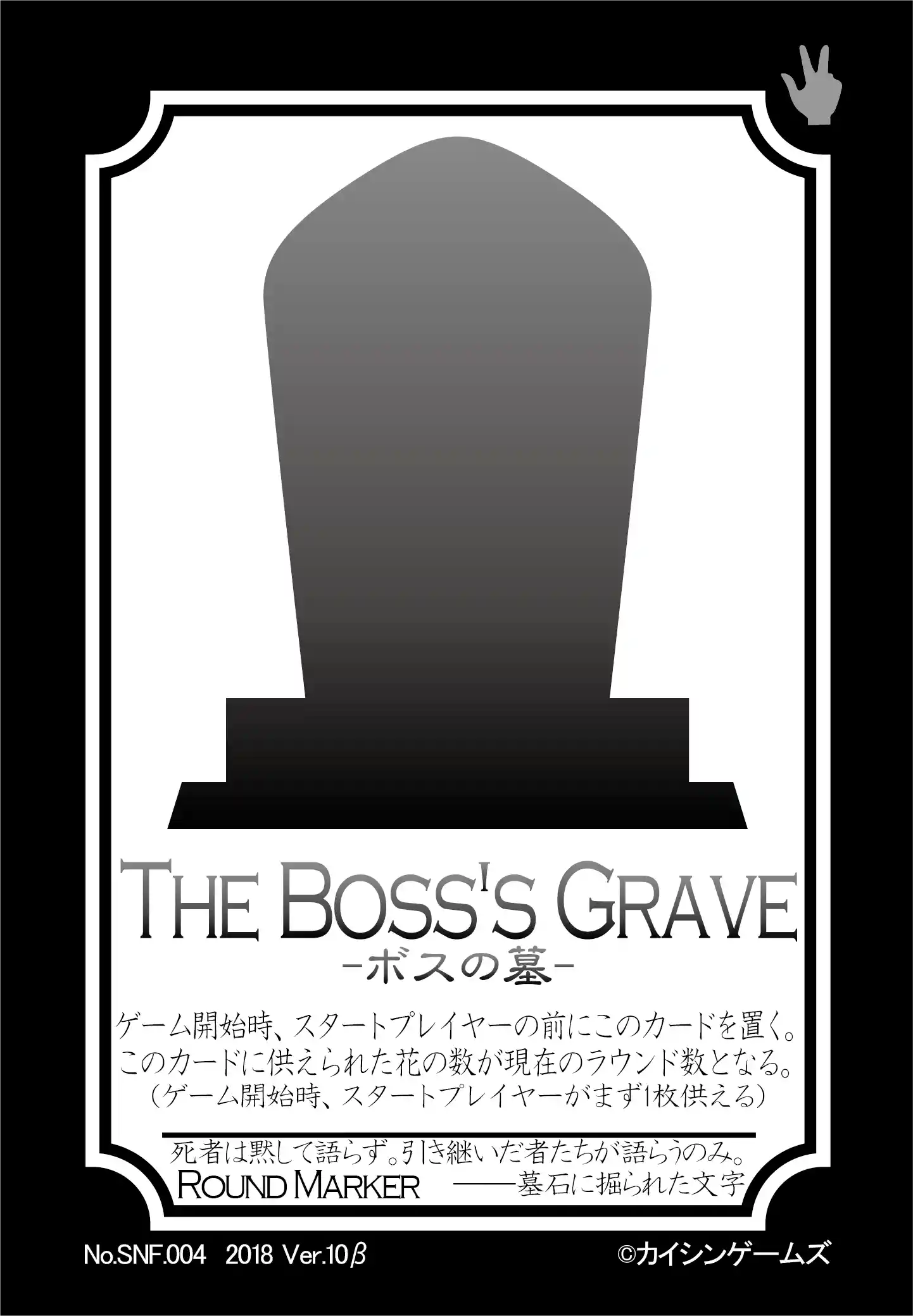THE BOSS'S GRAVE