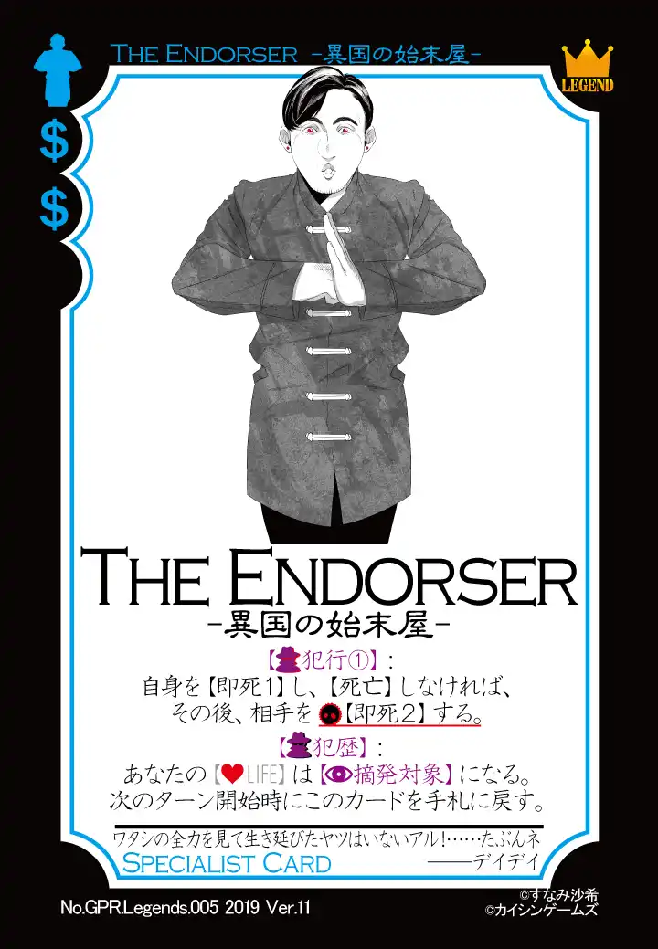 GPR.Legends.005.The Endorser.png