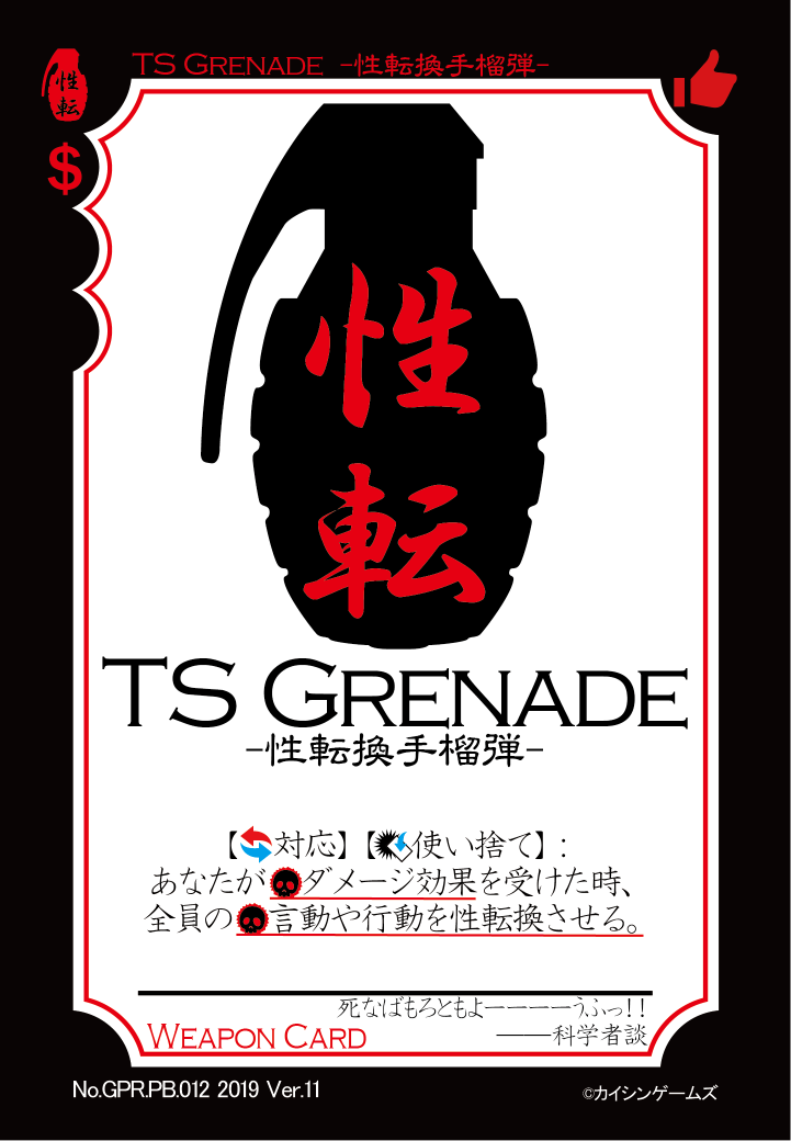 GPR.PB.012.TS Grenade_表.png