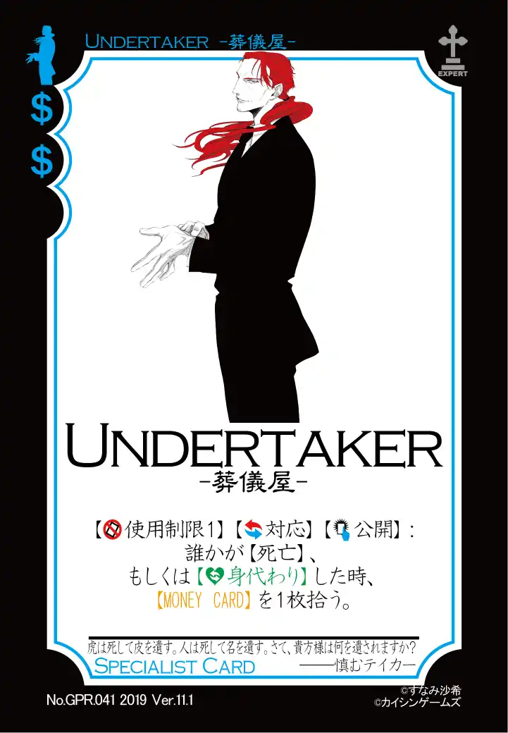 GPR.041.Undertaker(E)_表.png