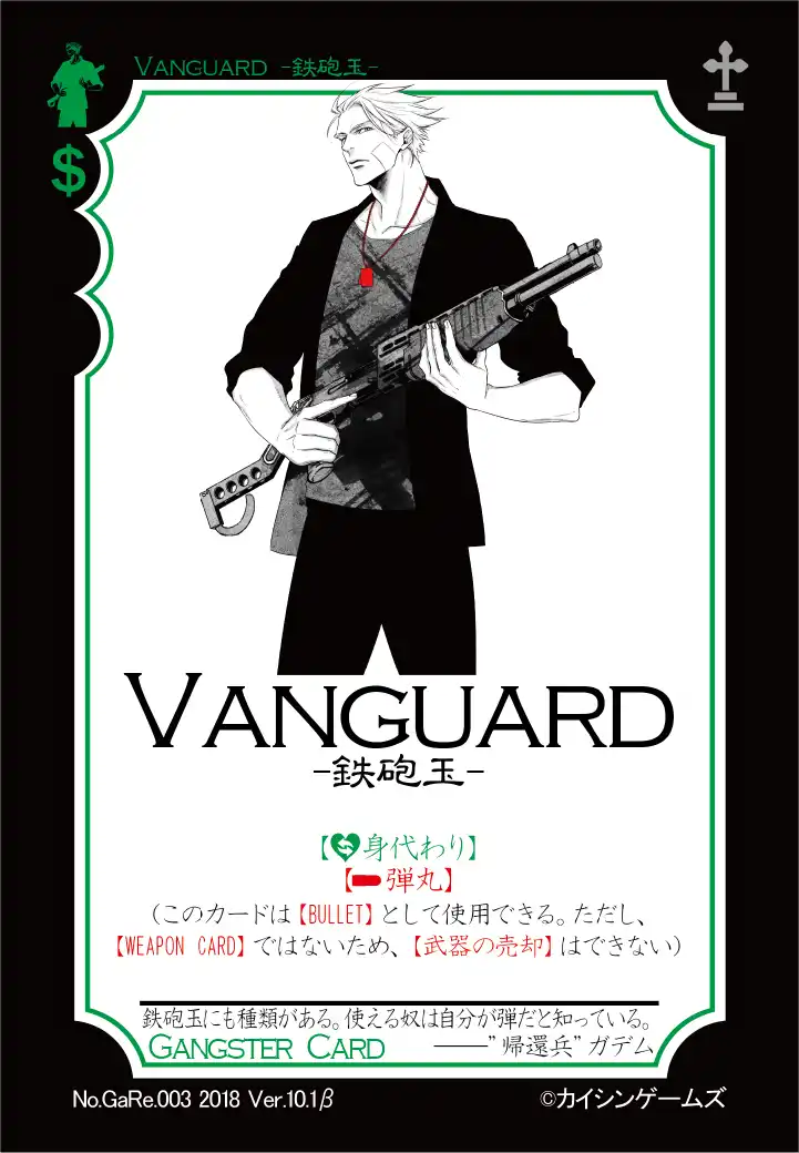 VANGUARD