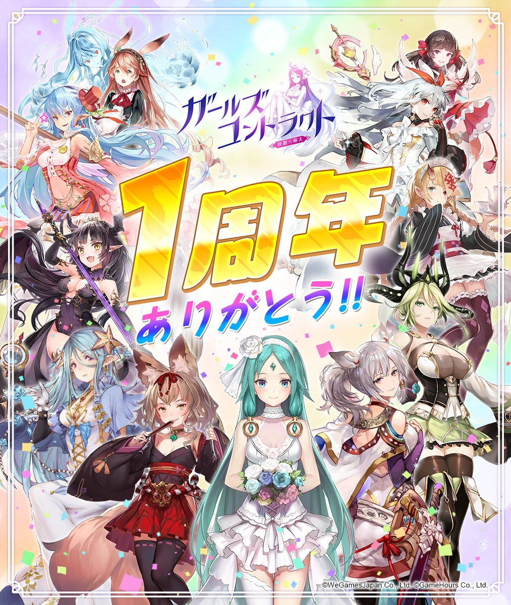 一周年 一周年