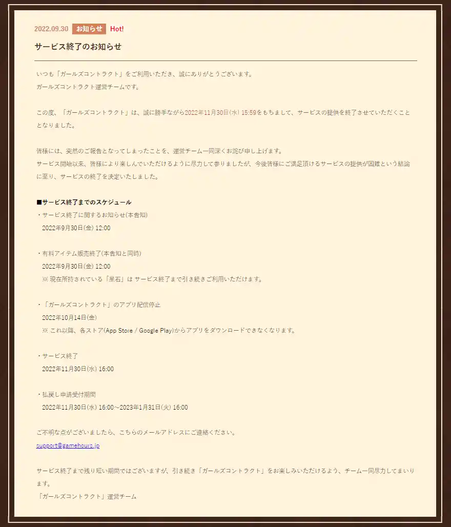 サ終 サ終