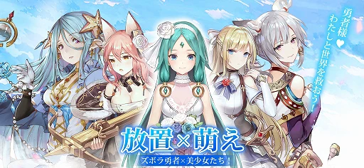 放置×萌え 放置×萌え