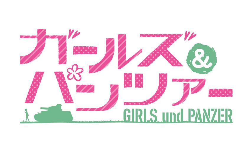 ガールズ パンツァーについて Girls Und Panzer Wot的考察 Wiki