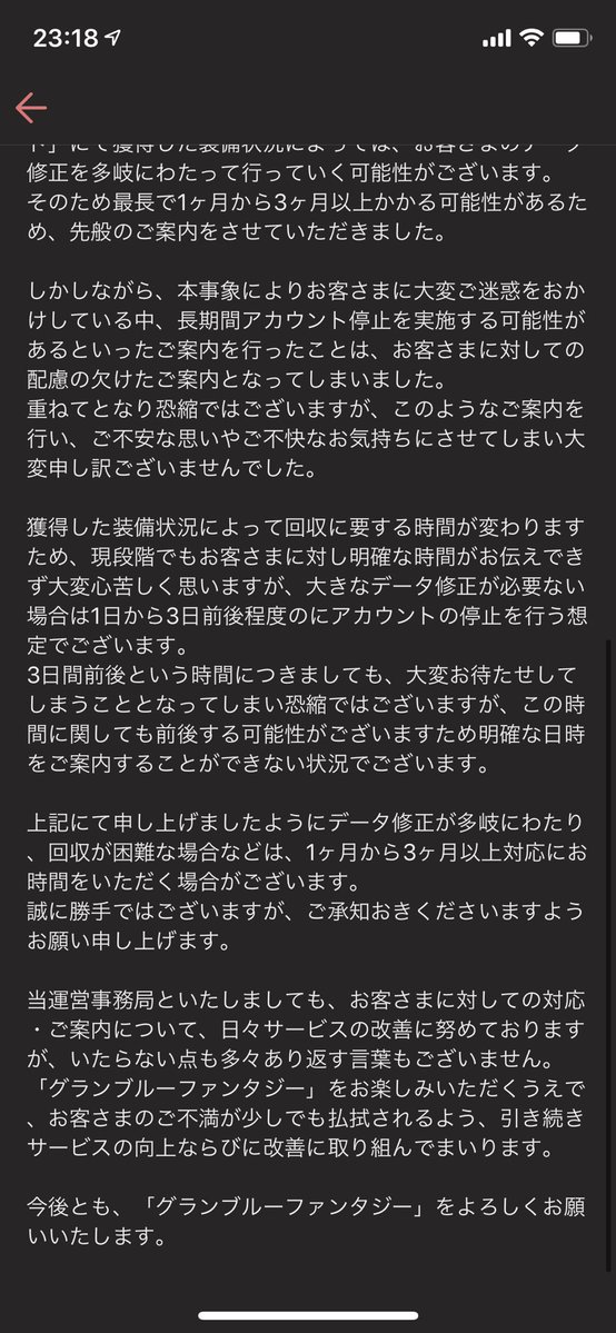 運営について グラブルトラブル Wiki