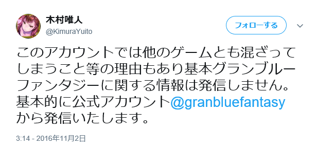 木村唯人 現プロデューサー グラブルトラブル Wiki