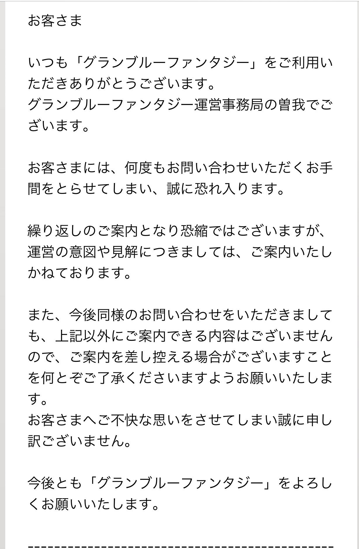 運営黙秘テンプレ回答 グラブルトラブル Wiki