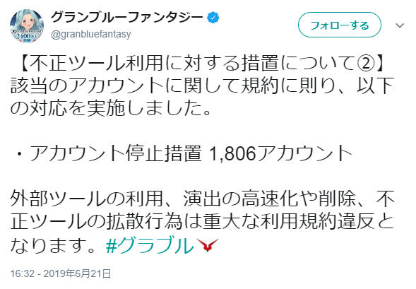アカウント停止に関して グラブルトラブル Wiki