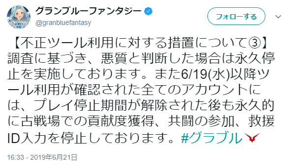 アカウント停止に関して グラブルトラブル Wiki