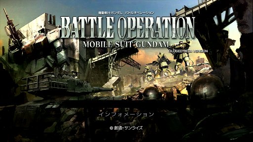 機動戦士ガンダム バトルオペレーション 攻略 Wiki 機動戦士ガンダム バトルオペレーション 攻略 Wiki