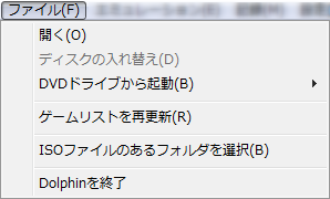 Dolphin メニューバー解説 Gc Wiiエミュレータ Wiki