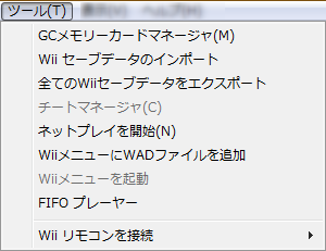 Dolphin メニューバー解説 Gc Wiiエミュレータ Wiki