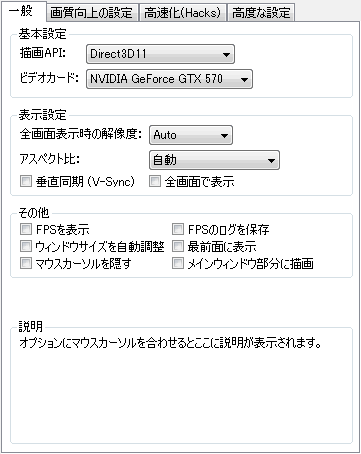 グラフィック設定(一般) - GC+Wiiエミュレータ Wiki*