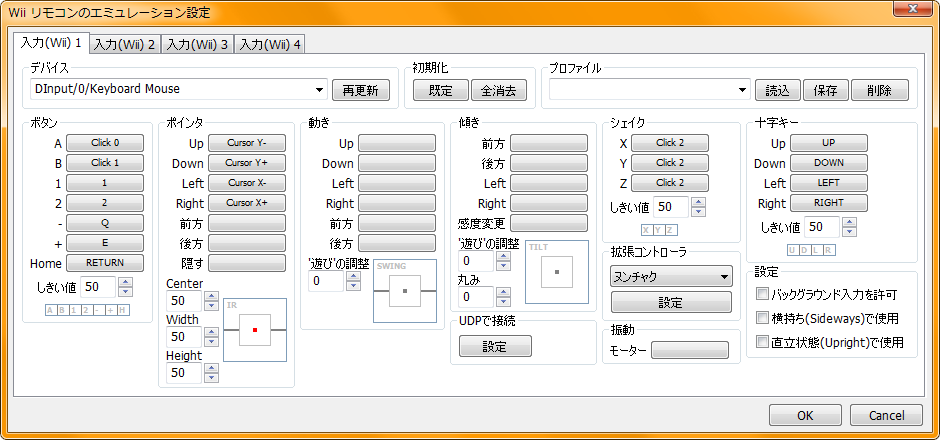 Wiiリモコンのエミュレーション設定 Gc Wiiエミュレータ Wiki