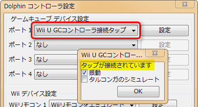 公式のゲームキューブコントローラ接続タップをdolphinで使う Gc Wiiエミュレータ Wiki