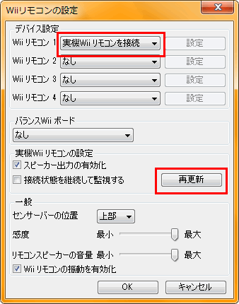 Dolphinで実機のwiiリモコン 周辺機器 を使う Gc Wiiエミュレータ Wiki