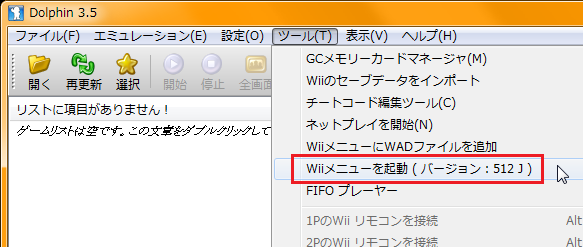 Wiiメニューの導入 Gc Wiiエミュレータ Wiki