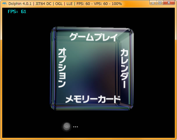 ゲームキューブのbiosを起動する Gc Wiiエミュレータ Wiki