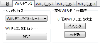 入力設定 Wii Gc Wiiエミュレータ Wiki 入力設定 Wii Gc Wiiエミュレータ Wiki