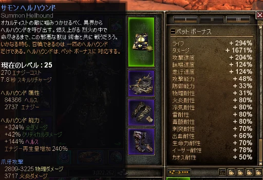 grim dawn ペット 召喚数