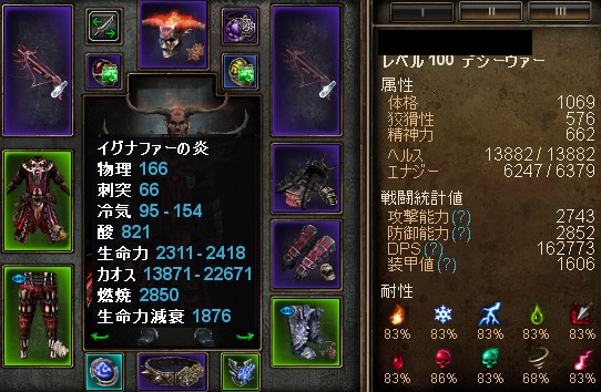 V1 1 1 2 イグナファーの黒炎 Grim Dawn 日本語wiki Wiki