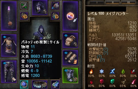 V1 1 1 2 属性変化パネッティ 炎雷 Grim Dawn 日本語wiki Wiki