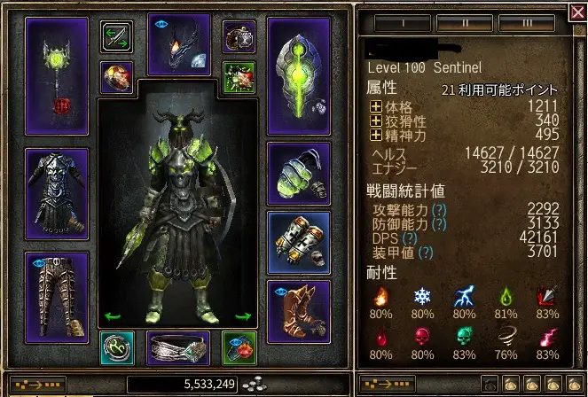 V1.1.6.2] 毒酸報復センチネル - Grim Dawn 日本語wiki Wiki*