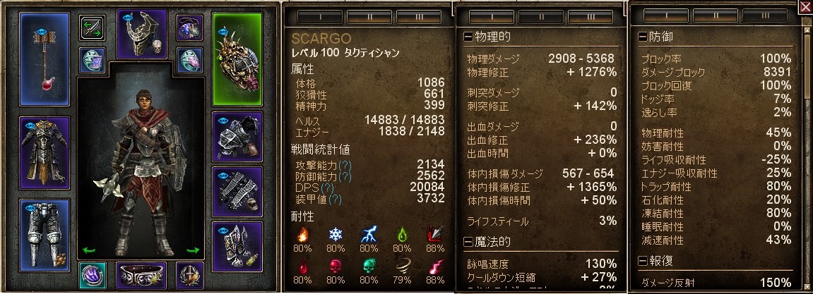 V1 0 6 1 頑張って100 ブロックする物理系堅物女子 Grim Dawn 日本語wiki Wiki