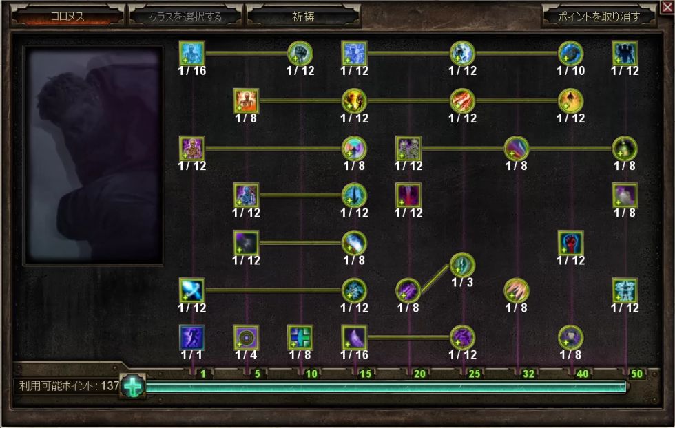 Coronus Skill Tree