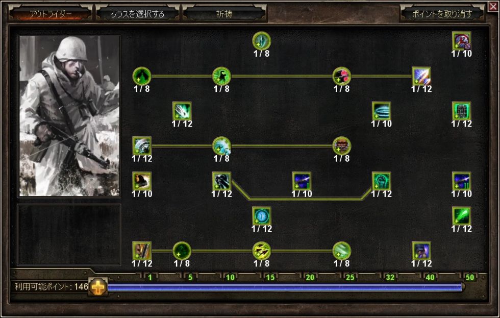 Outrider Tree Outrider Tree