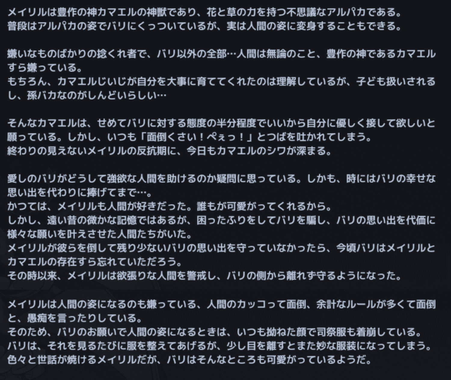 メイリル - ガーディアンテイルズ非公式 Wiki*