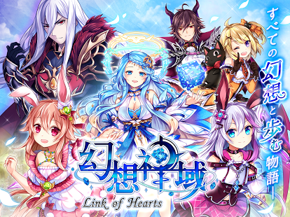 幻想神域 Link Of Hearts Wiki