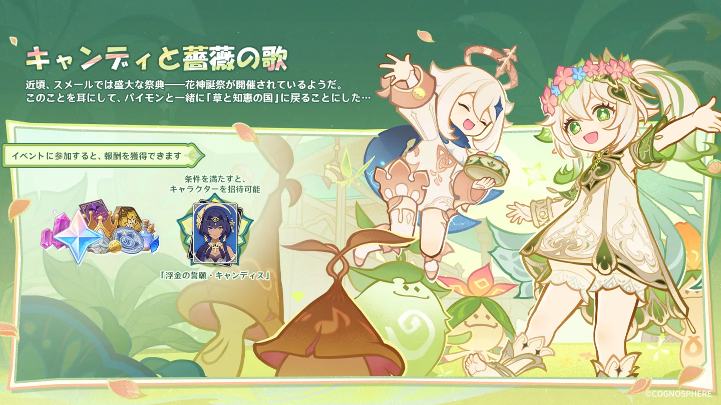 キャンディと薔薇の歌 キャンディと薔薇の歌