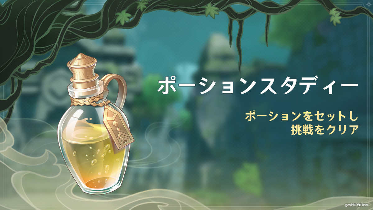 ポーションスタディー 原神 Wiki ポーションスタディー 原神 Wiki